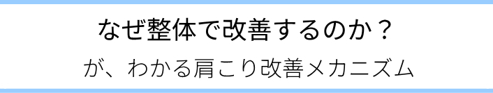 整体で改善