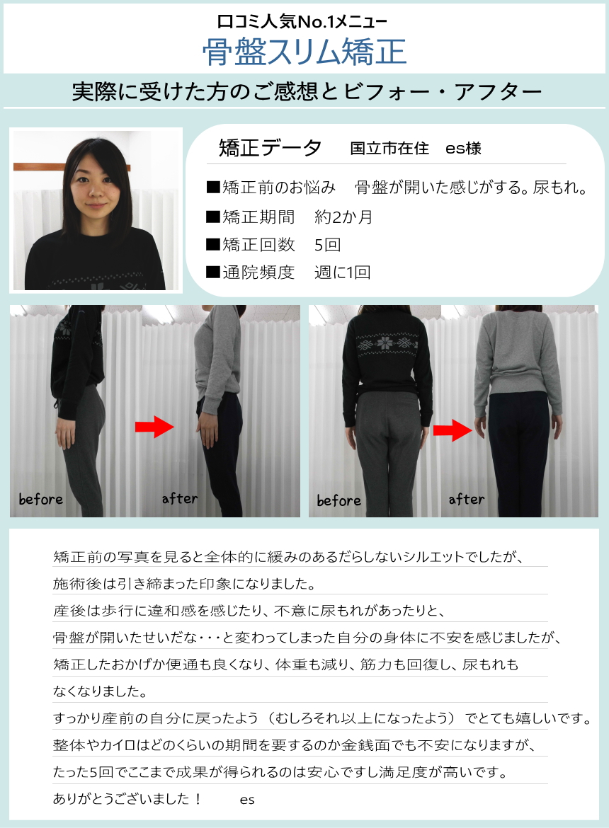 産後の骨盤矯正を受けた方の感想 福生市の整体Salon Blue.で産後の骨盤矯正を受けた方のビフォーアフター