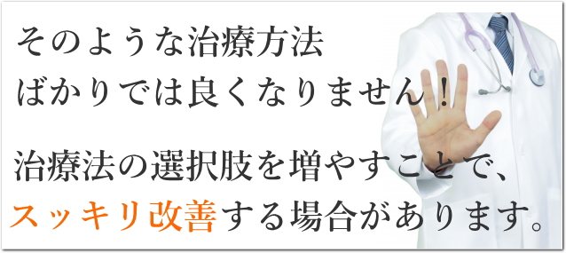 腰痛治療の選択肢