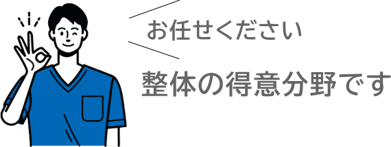 整体の得意分野