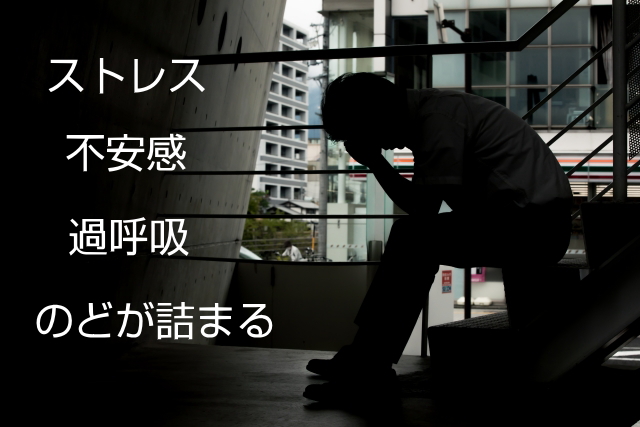 自律神経失調症・うつ病・パニック障の悩み