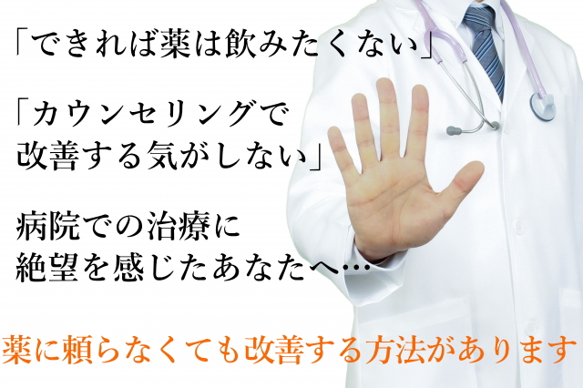 自律神経失調症・うつ病・パニック障害を改善する方法