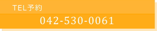 電話予約