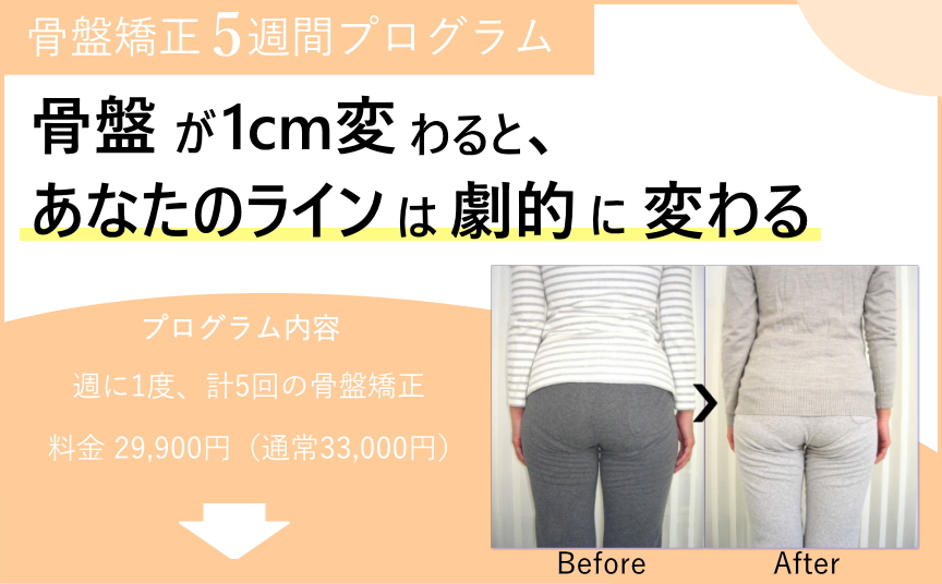 あきる野市で産後の骨盤矯正