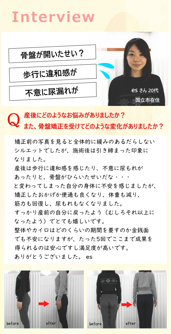 産後の骨盤矯正を受けた方のインタビュー